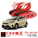 ブレーキパッド アクア NHP10 GR SPORT トヨタ純正 ディスクパッド フロント ブレーキパット トヨタ 純正 04465-52350 0446552350 沖縄・離島以外 送料無料