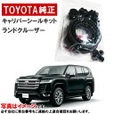 トヨタ純正 キャリパーシールキット ランドクルーザー 300 ランクル FJA300W VJA300W キャリパーキット 左右分 リア トヨタ 純正 04479-60280 0447960280 沖縄・離島以外 送料無料 1