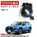 トヨタ純正 キャリパーシールキット RAV4 RAV-4 AXAH52 AXAH54 MXAA52 MXAA54 左右分 キャリパーキット フロント トヨタ 純正 04478-33160 0447833160 3,980円(税込)以上で沖縄・離島以外 送料無料