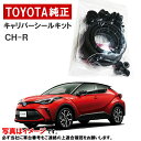 トヨタ純正 キャリパーシールキット CH-R CHR NGX10 NGX50 ZYX11 左右分 フロント キャリパーキット トヨタ 純正 04478-33160 0447833160 3,980円(税込)以上で沖縄・離島以外 送料無料