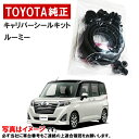 トヨタ純正 キャリパーシールキット ルーミー M900A M910A 左右分 フロント キャリパーキット トヨタ 純正 04478-B1171 04478B1171 3,980円(税込)以上で沖縄・離島以外 送料無料