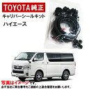 トヨタ純正 キャリパーシールキット ハイエース 200系 KDH201K KDH201V KDH206K KDH206V KDH211K KDH221K KDH...