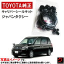 トヨタ純正 キャリパーシールキット ジャパンタクシー NTP10 左右分 キャリパーキット フロント トヨタ 純正 04478-12060 0447812060 3,980円(税込)以上で沖縄 離島以外 送料無料