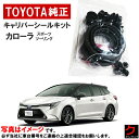 トヨタ純正 キャリパーシールキット カローラ NRE210 ZRE212 ZWE211 ZWE214 スポーツ ツーリング 左右分 キャリパーキット フロント トヨタ 純正 04478-12130 0447812130 3,980円(税込)以上で沖縄・離島以外 送料無料