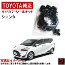 トヨタ純正 キャリパーシールキット シエンタ NCP175G NHP170G NSP170G NSP172G 左右分 キャリパーキット フロント トヨタ 純正 04478-12060 0447812060 3,980円(税込)以上で沖縄・離島以外 送料無料