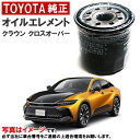 トヨタ純正 オイルフィルター クラウン クロスオーバー TZSH35 AZSH35 オイルエレメント 90915-10009 9091510009 トヨタ TO...