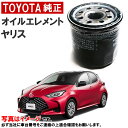 トヨタ純正 オイルフィルター ヤリス MXPA10 MXPA15 MXPH10 MXPH15 オイルエレメント 90915-10009 9091510009 トヨタ TOYOTA トヨタ純正品 純正 純正部品 純正メーカー エンジンオイル交換 メンテナンス 節約 お得 3,980円(税込)以上で沖縄 離島以外 送料無料