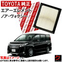 トヨタ純正 エアーフィルター ノア ヴォクシー ボクシー ZRR80 ZRR85 エアフィルター エアーエレメント トヨタ 純正 17801-21050 178...