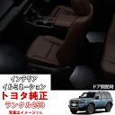 トヨタ純正 インテリアイルミネーション イルミ ランクル250 ランドクルーザー250 GDJ250W TRJ250W ※適合要確認 フロント左右分 専用設計 トヨタ 純正 TOYOTA 純正 インテリアイルミネーションイルミ 高級感 用品 車用 アクセサリー 0852B-60040 沖縄離島以外 送料無料