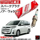 トヨタ純正 スパークプラグ ノア ボクシー ヴォクシー ZWR90W ZWR95W 90系 TOYOTA純正 プラグ 90919-01298 x4本 トヨタ 純正 9091901298 一台分 沖縄・離島以外 送料無料