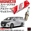 トヨタ純正 スパークプラグ アルファード ヴェルファイア ハイブリッド AAHH40W AAHH45W TOYOTA純正 プラグ 90919-01289 x4本 トヨタ 純正 9091901289 一台分 沖縄・離島以外 送料無料