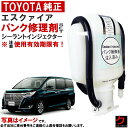 トヨタ純正 パンク修理剤 セット エスクァイア ZRR80 ZRR85 ZWR80 シーラントインジェクター 車載パンク修理剤 トヨタ 純正 パンク修理 車載工...