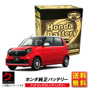 ホンダ純正 アイドリングストップバッテリー NONE N-ONE Nワン JG3 JG4 バッテリー カーバッテリー 31500TTA505 M42R ホンダ 純正 honda 送料無料 (沖縄 離島以外) 同送不可