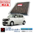 ホンダ純正 エアコンフィルター NONE JG1 JG2 アレルフリー 高脱臭タイプ 脱臭 80291SAA305 ホンダ 純正 エアクリーンフィルター 3,9...