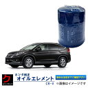 ホンダ純正 オイルエレメント CRV CR-V RE3 RE4 RM1 RM4 RT5 RT6 RW1 RW2 ホンダ 純正 HONDA純正 オイルフィルター 15400-RTA-003 15400RTA003 3,980円(税込)以上で沖縄 離島以外 送料無料