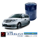 オイルエレメント エリシオン RR1 RR2 RR3 RR4 ホンダ純正 ホンダ 純正 オイルフィルター HONDA純正 15400-RTA-003 15400...