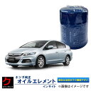 オイルエレメント インサイト ZE2 ZE4 インサイトエクスクルーシブ ZE3 ホンダ純正 ホンダ 純正 オイルフィルター HONDA純正 15400-RTA...
