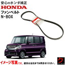 ホンダ純正 ファンベルト NBOX N-BOX Nボックス JF1 JF2 ダイナモベルト クーラーベルト エアコンベルト リブスターベルト ホンダ 純正 HO...