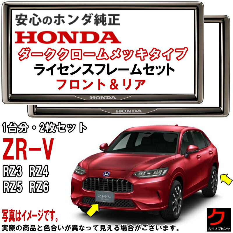楽天市場】ダーククロームメッキ ホンダ純正 ライセンスフレーム 楽天市場】ダーククロームメッキ ホンダ純正 ライセンスフレーム