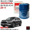 ホンダ純正 オイルエレメント ZRV ZR-V RZ3 RZ4 RZ5 RZ6 ホンダ 純正 HONDA純正 オイルフィルター 15400-RTA-003 15...
