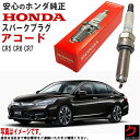 ホンダ純正 スパークプラグ アコード CR5 CR6 CR7 ホンダ 純正 HONDA プラグ 122905K0A01 12290-5K0-A01 x4本 一台分 Pプラグ交換 送料無料 ※沖縄離島を除く