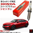 ホンダ純正 スパークプラグ シビック FL1 ホンダ 純正 HONDA プラグ 122906A0A01 12290-6A0-A01 x4本 一台分 プラグ交換 送料無料 ※沖縄離島を除く