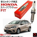 ホンダ純正 スパークプラグ FIT フィット GS4 GS5 GS6 GS7 ホンダ 純正 HONDA プラグ 122905WJA01 12290-5WJ-A01 x4本 一台分 プラグ交換 送料無料 ※沖縄離島を除く