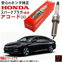 ホンダ純正 スパークプラグ アコード CV3 ホンダ 純正 HONDA プラグ 122906C1A01 12290-6C1-A01 x4本 一台分 Pプラグ交換 送料無料 ※沖縄離島を除く