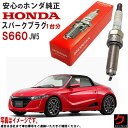 ホンダ純正 スパークプラグ S660 JW5 ホンダ 純正 HONDA プラグ 122905Z2003 12290-5Z2-003 x3本 一台分 Pプラグ交換 送料無料 ※沖縄離島を除く