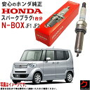 ホンダ純正 スパークプラグ NBOX N-BOX Nボックス JF1 JF2 ホンダ 純正 HONDA プラグ 12290-5Z2-003 122905Z2003 x3本 一台分 Pプラグ交換 送料無料 ※沖縄離島を除く
