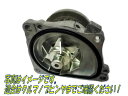 (いすず フォワード FRR)ウォーターポンプ A4105 沖縄・離島以外 送料無料