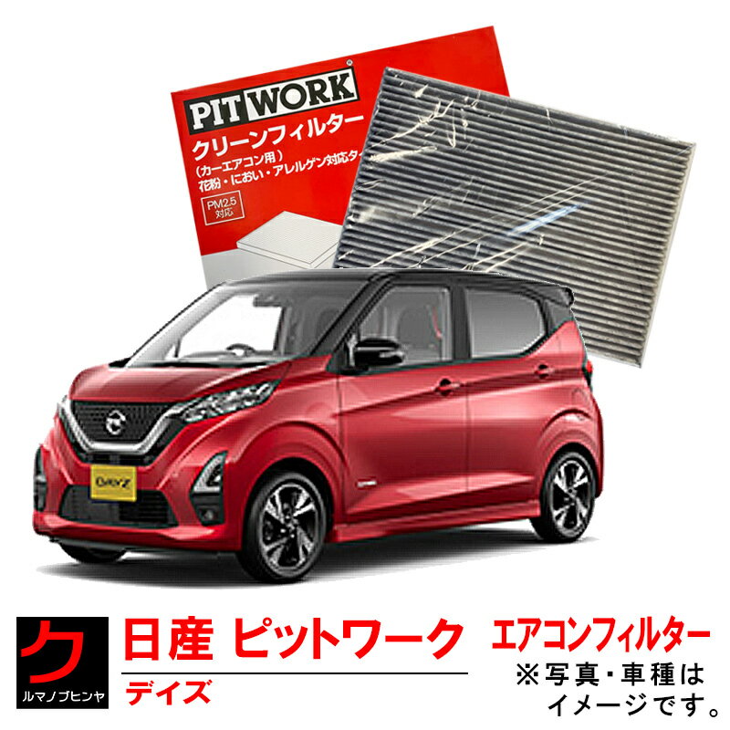 ե륿 NISSAN PITWORK DAYZ ǥ B43W B46W ǥ ϥ B44W B45W B47W B48W  ԥåȥ ꡼ե륿ʲʴк æ 륲 бסAY685-NS031 3,980(ǹ)ʾǲ졦Υʳ ̵