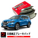 日産純正 ブレーキパッド エクストレイル Xトレイル HNT32 HT32 NT32 ブレーキパット ディスクパッド 日産 純正 NISSAN ニッサン PITWORK ブレーキディスクパッド フロント AY040-NS170 AY040NS170 沖縄・離島以外 送料無料