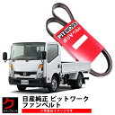 日産純正 ファンベルト アトラス SQ1F24 SQ2F24 ダイナモベルト クーラーベルト ニッサン 日産 純正 AY14N-72293 AY14N72293 沖縄・離島以外 送料無料
