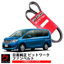 日産純正 ファンベルト セレナ FC26 FNC26 NC26 ダイナモベルト クーラーベルト ニッサン 日産 純正 AY14N-7124D AY14N7124D 沖縄・離島以外 送料無料