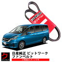 [ NISSAN純正 AY14161617 ] 1本 11720-5TK0Bより AY141-61617 に品番変更 セレナ C27 GC27 GFC27 GFNC27 GNC27などの一部車種 ファンベルト ダイナモベルト クーラーベルト パワステベルト スーパーチャージャーベルト 冷凍機ベルトなどに使用。[写真はイメージです。]自動車部品はややこしい！！ファンベルトが欲しいけど、この車にはどのベルトが付いてるんだろう？⇒お任せください！当社が調べます！注）同一車種でも年式などで種類があります！☆品番は当店まで必ず問い合わせください！☆1）車名　　　　（例）キャリィ2）型式　　　　　　DA64V3）初年度登録　　　平成19年4）車体番号　　　　DA64V-00652445）型式指定番号　　008456）類別区分番号　　00807）検索したい商品名(場所）　