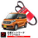 日産 PITWORK ファンベルト デイズルークス B21A ダイナモベルト クーラーベルト エアコンベルト ニッサン ピットワーク リブスターベルト AY14061077 AY140-61077 3980円以上で沖縄・離島以外 送料無料