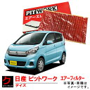 日産 PITWORK エアーエレメント デイズ B21W ピットワーク エアフィルター ニッサン AY120MT030 AY120-MT030 3,980円(税...