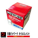 日産純正 オイルフィルター エクストレイル Xトレイル X-トレイル DNT31 オイルエレメント 15209-00Q0H 1520900Q0H NISSAN PITWORK ニッサン 日産 純正 NISSAN 3,980円(税込)以上で沖縄 離島以外 送料無料