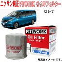 日産純正 オイルフィルター セレナ C27 GC27 GFC27 GFNC27 GNC27 HC27 HFC27 オイルエレメント AY100-NS004 AY...