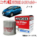 日産純正 オイルフィルター NOTE ノート E12 HE12 NE12 SNE12 オイルエレメント AY100-NS004 AY100NS004 NISSA...
