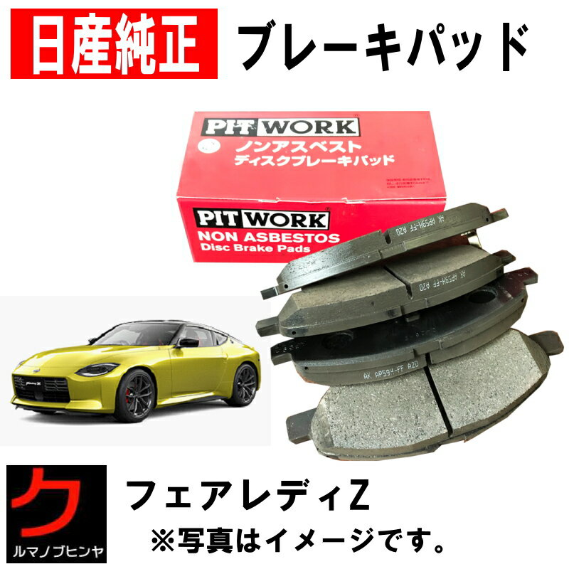  ֥졼ѥå եǥZ RZ34 ꥢ    ֥졼ѥå ǥѥå NISSAN ˥å PITWORK ֥졼ǥѥå AY060-NS913 AY060NS913 Υʳ ̵