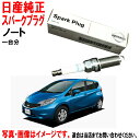 スパークプラグ ノート E12 日産純正 ニッサン 日産 純正 プラグ 224011HA1C 22401-1HA1C x3 一台分 沖縄・離島以外 送料無料