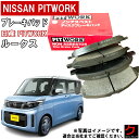 日産 PITWORK ブレーキパッド ルークス B44A ブレーキパット ニッサン フロント ディスクパッド AY040-NS851 AY040NS851 沖縄...