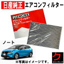 クリーンフィルター 日産純正 日産 PITWORK ノート E13 SNE13 エアコンフィルター ニッサン 純正 脱臭 花粉 AY685-NS032 AY68...