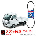 スズキ純正 ファンベルト キャリィ キャリー DA16T リブスターベルト ダイナモベルト 純正 1752182M00 3980円以上で沖縄・離島以外 送料無料