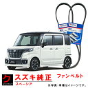 スズキ純正 ファンベルト エアコンベルト スペーシア MK53S ウォーターポンプベルト ダイナモベルト 1台分セット スズキ 純正 1752150M41 17...