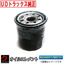 UDトラックス純正 コンドル MK オイルエレメント オイルフィルター MK38 UD純正 5221861283 52218-61283 UD ND ニッサンディーゼル UDトラックス 純正 純正品 オイル交換 メンテナンス DIY 定期交換部品 車検部品 沖縄 離島以外 送料無料