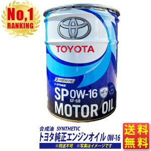 トヨタ純正 エンジンオイル 0W16 20L TOYOTA 純正SP ガソリンエンジンオイル 全合成油 08880-14403 送料無料 (沖縄・離島以外) 同送不可 オイル オイル交換 トヨタ 純正 ※5/7(火)以降の出荷予定