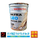 ホンダ純正 エンジンオイル ウルトラLEO 0W20 0w-20 SP 20L ウルトラレオ LEO ホンダ 純正 HONDA純正 ペール缶 省燃費オイル 高性能 燃費 純正オイル 純正エンジンオイル 送料無料 (沖縄・離島以外) 同送不可 0821799977
